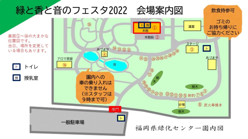 緑と香と音のフェスタ2022 ｜ 福岡県緑化センター