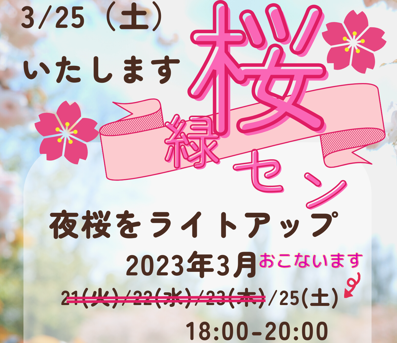 お知らせ
