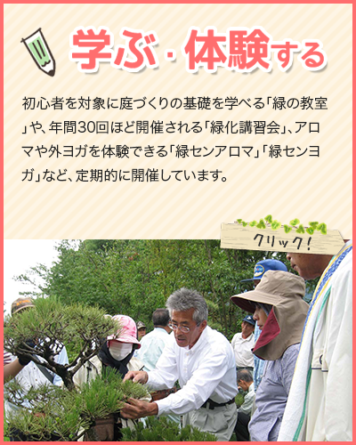 スマホサイト:学ぶ・体験する