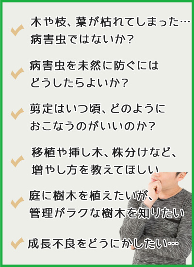 病害虫を未然に防ぐにはどうしたらよいか？