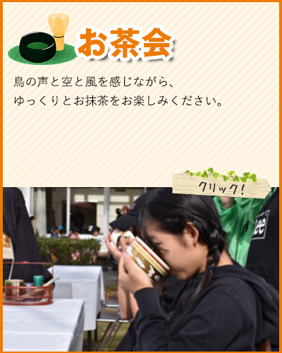 スマホサイト：お茶会